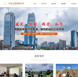 长平工程有限公司