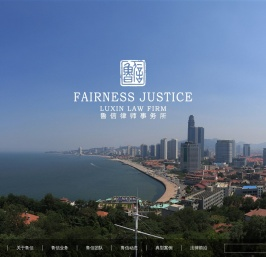 山东鲁信律师事务所