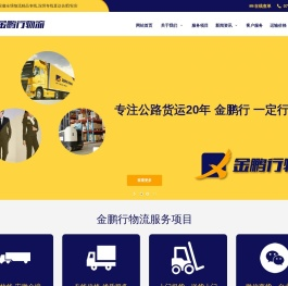 深圳市金鹏行物流有限公司