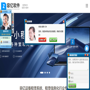 租赁软件,租赁系统,租赁管理软件,选容亿租赁