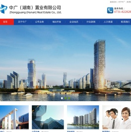 中广（湖南）置业有限公司