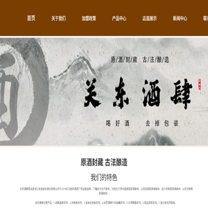 关东酒肆加盟