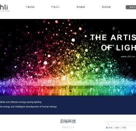 启福光照明科技（上海）有限公司