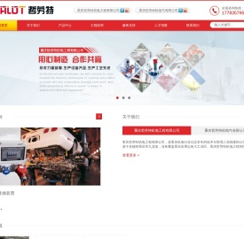 重庆哲劳特机电工程