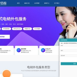 电销外包