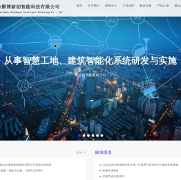 山东颢博新创智能科技有限公司