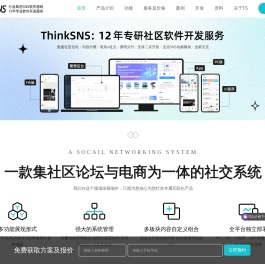 ThinkSNS开源社交系统