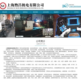 上海煦昌机电有限公司
