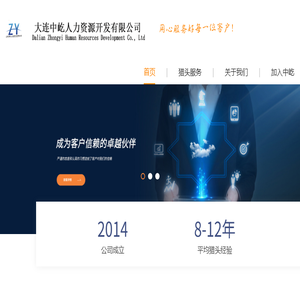 大连中屹人力资源开发有限公司