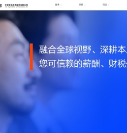 中智薪税技术服务有限公司