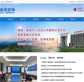 金信咨询（黄山）集团有限公司