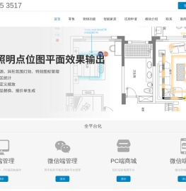 传翔智能家居ERP系统