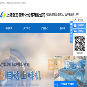 上海振动盘