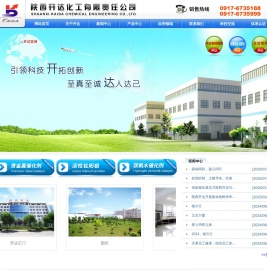陕西开达化工有限责任公司