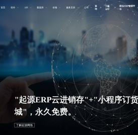 永久免费进销存软件+微信小程序商城一体化整合管理系统