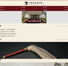 江苏省道教协会