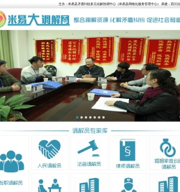 米易大调解网