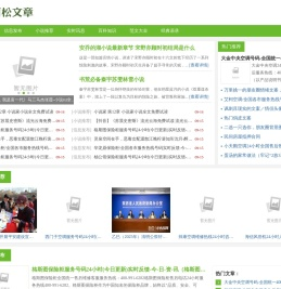 阿松文章网