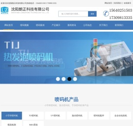 喷码机品牌供应厂家
