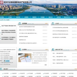 0575绍兴中达智权国际知识产权有限公司