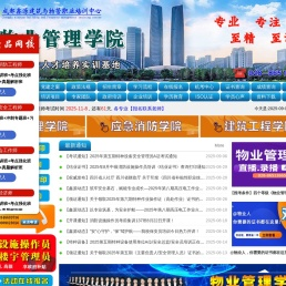 成都鑫源物业管理学院欢迎您！