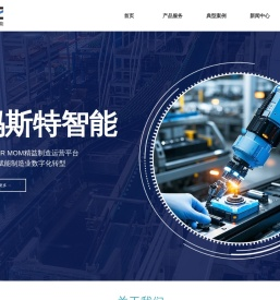 广东玛斯特智能系统有限公司