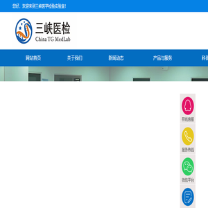 三峡医学检验实验室