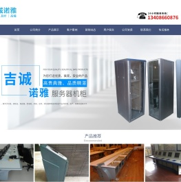成都吉诚诺雅科技有限公司
