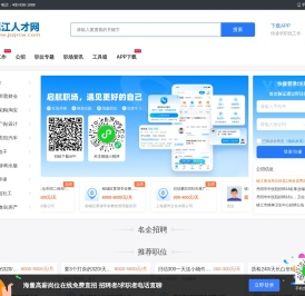 镇江人才网
