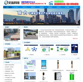 广州文峻科技,车牌识别,停车场运营,智能停车场管理,电动车充电桩,电动车充电柜