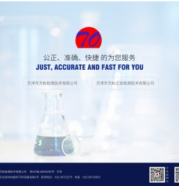 天津市天欧检测技术有限公司