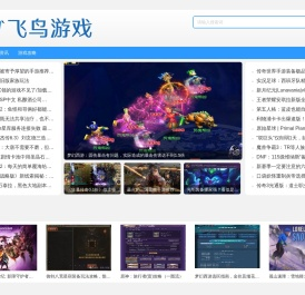 飞鸟游戏