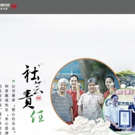 白云山和黄中药官网