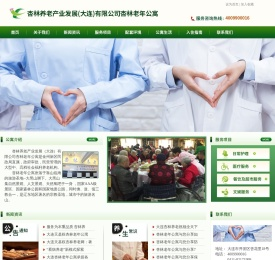 杏林养老产业发展（大连）有限公司,大连养老院,大连杏林老年公寓,大连敬老院,大连金州养老院,大连金州敬老院,大连开发区养老院,大连开发区敬老院,大连养老院哪家好,大连敬老院哪家好,大连老年公寓哪家好,大连海边养老院,大连老年护理