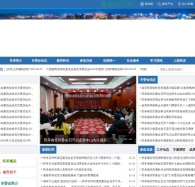 中国国民党革命委员会南充市委员会