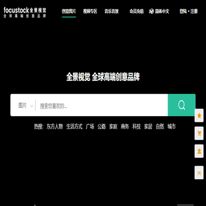 全景视觉：中国领先的图片库和正版图片公司