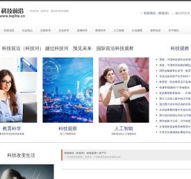 科技前沿（科技河）