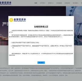 金葵花资本