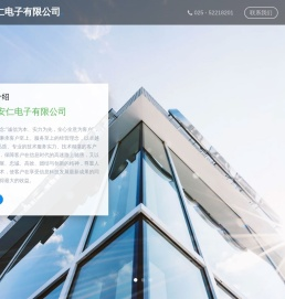 南京安仁电子有限公司