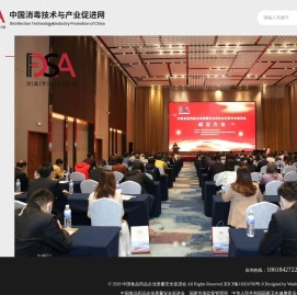 中国消毒技术与产业促进网