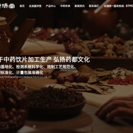 江西康济堂中药饮片有限公司