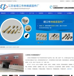 江苏靖江市林峰紧固件厂