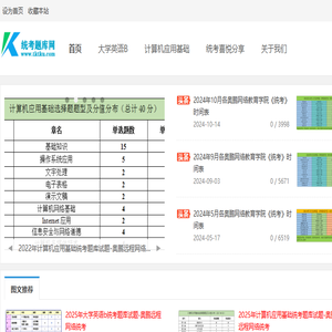 大学英语b统考题库