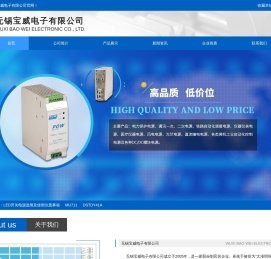 无锡宝威电子有限公司