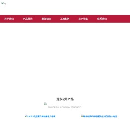 哈尔滨远东电缆