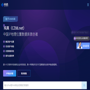 纯真网络