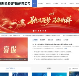 四川川投云链科技有限公司