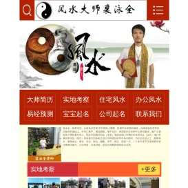 海南风水大师裴泳全