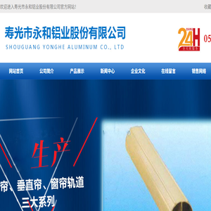 寿光市永和铝业股份有限公司