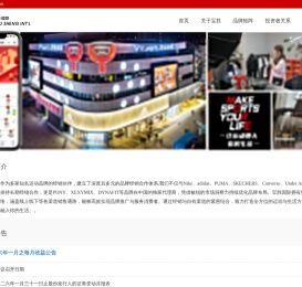 宝胜国际（控股）有限公司